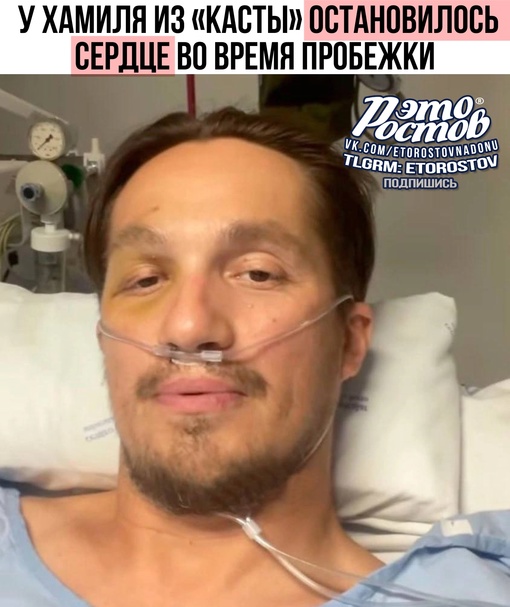 🤕 У Хамиля из «Касты» остановилось сердце во время пробежки. Он перенес шунтирование и кому  Как рассказал..