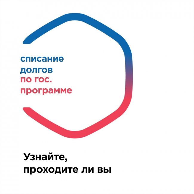 Государство утвердило программу, но проходят не все!  В России успешно действует 127-ФЗ принятый..