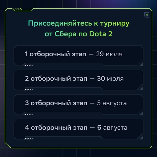 Летом нас ожидает первый киберспортивный турнир Сбера по Dota 2.  Турнир будет проходить в формате игр 5×5 и 1×1...