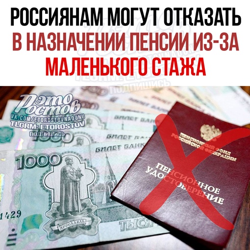 😱❌ Россиянам могут отказать в назначении пенсии из-за маленького стажа. Такое возможно если: 
➖трудовой..