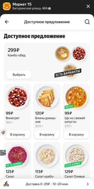 😋 Ростовчане, а что вы любите заказывать себе на обед?  В доставке продуктов «Маркет 15» от Яндекс Маркета..