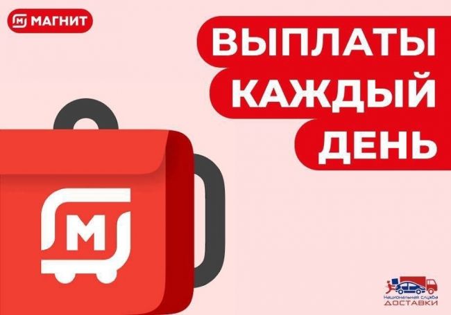 Стань частью проекта МАГНИТ и зарабатывай от 120.000 рублей, работая АВТО, ВЕЛО ИЛИ ПЕШИМ КУРЬЕРОМ! ⚡ 
🚀 Можно..