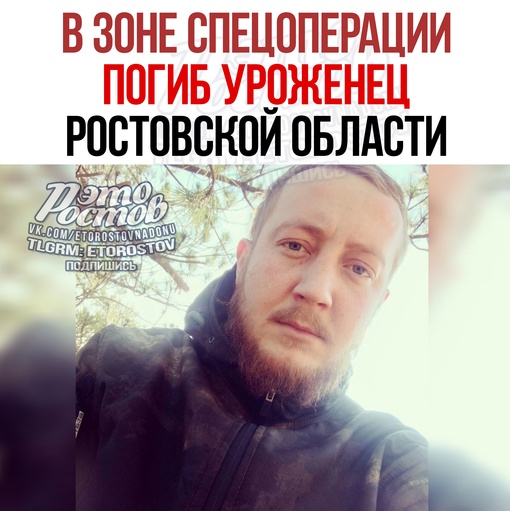 😢 В зоне спецоперации погиб уроженец Ростовской области. 21 июня Дмитрий Тупицын получил смертельное..