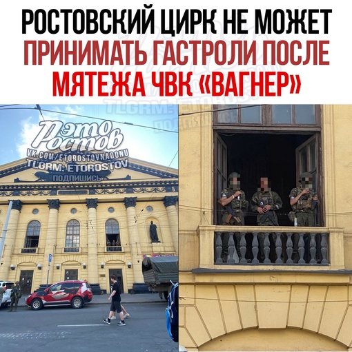 ⚡ Ростовский цирк временно не может принимать гастроли из-за необходимости провести ремонт здания после..