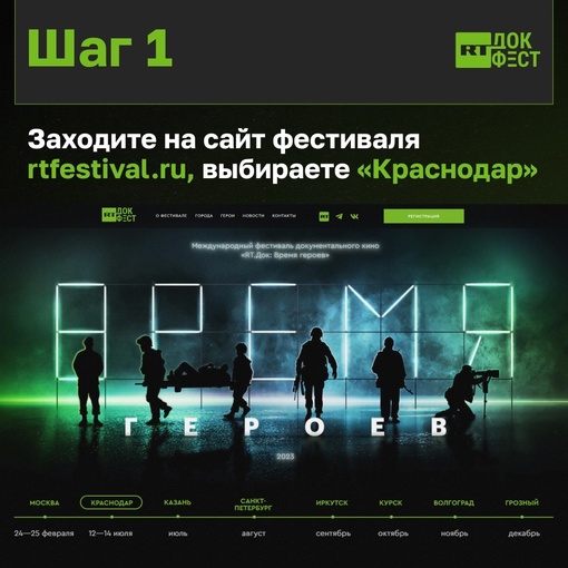 🎥Телеканал RT проведёт первый международный фестиваль документального кино «RT.Док: Время героев» в семи..