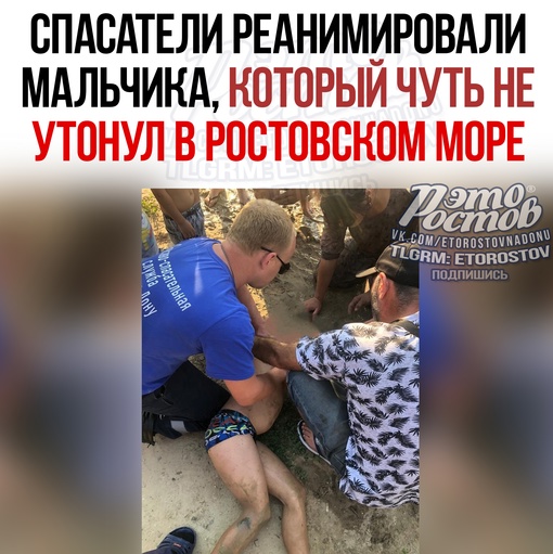 ⛑ Спасатели реанимировали мальчика, который чуть не утонул на необорудованном пляже. 11-летний мальчик со..