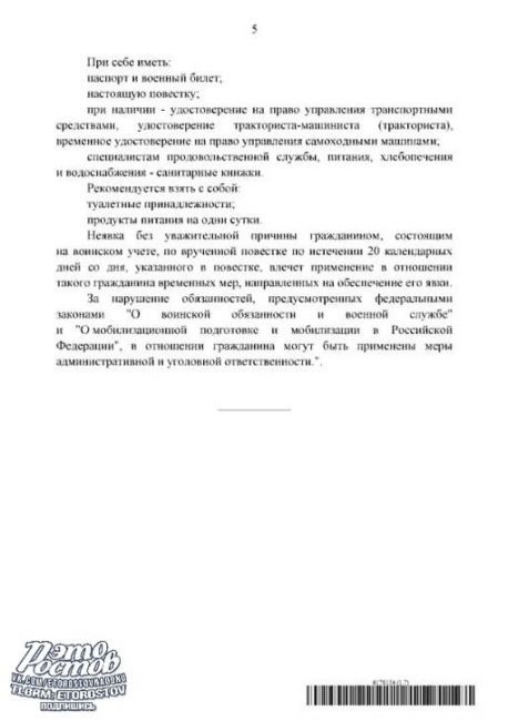 ⚡️Правительство РФ утвердило новую форму повестки при мобилизации, — соответствующее постановление..