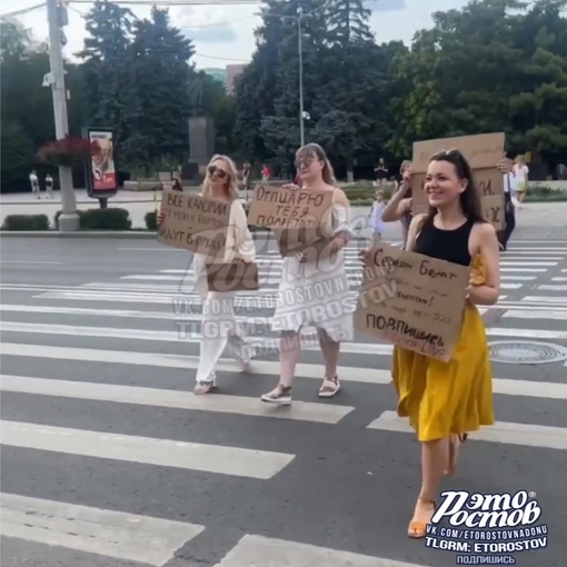 Девушки с табличками вышли в центр Ростова. Мужей, видимо, уже нашли 😂  ⚠ВНИМАНИЕ!..