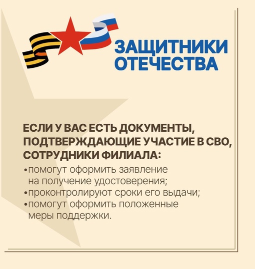 Демобилизованные участники СВО могут получить удостоверение ветерана боевых действий в региональном..