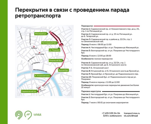 ⛔️Схема новых перекрытий.  В этот раз ограничения в движении связаны с проведение парада..