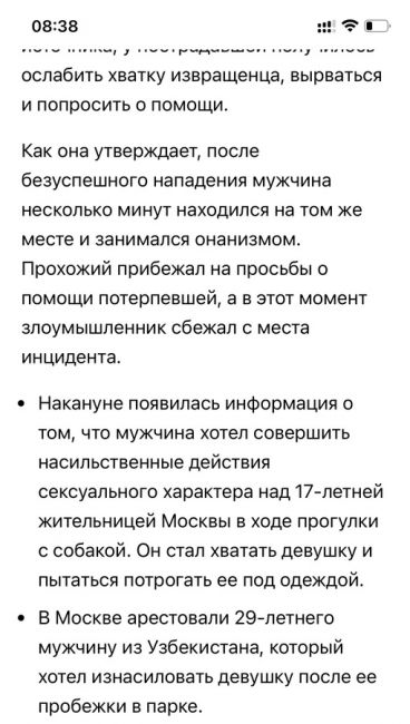 В Битцевском парке поймали маньяка  Он напал на женщину, вышедшую на пробежку в Чертаново. Извращенец..