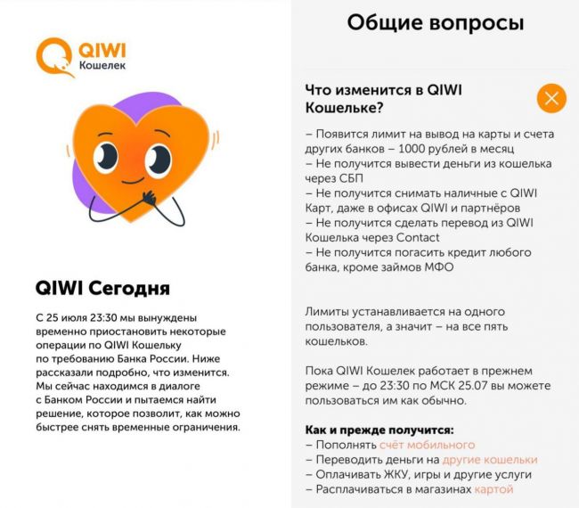 QIWI Кошелёк — всё!  После проверки ЦБ кошелёк внезапно стал бесполезным чуть менее, чем полностью.  Со счетов..