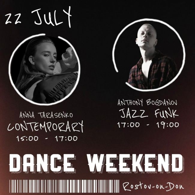 Ты танцуешь? Тогда это точно для тебя!
DANCE WEEKEND - событие, которое позволит прокачаться в танцах у топовых..