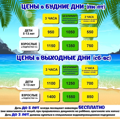 😃ЛЕТО АКЦИЙ И НИЗКИХ ЦЕН [club84909325|В АКВАПАРКЕ «АТОЛЛ»]😃  ☀Аквапарк «Атолл» – это комплекс водных..