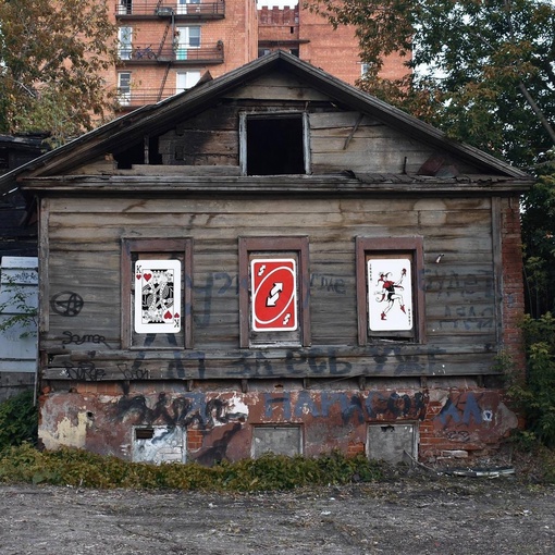 ♠️«Сегодня ты король, а завтра шут».  Так называется новый арт от нижегородского художника Льва Кайса на..