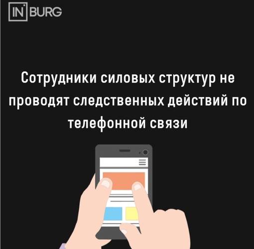 В ГУ МВД России по Челябинской области напомнили, что сотрудники силовых структур: 
-не проводят..