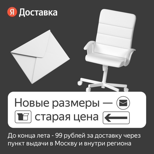 В Яндекс Доставке появились новые размеры посылок для екатеринбуржцев: “конверт”, “XL” и “негабарит” (до 20..