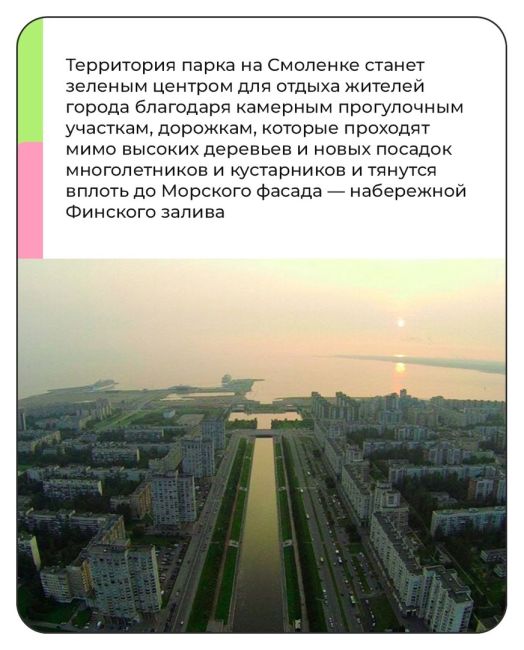 На Васильевском острове начались работы по строительству парка в устье реки Смоленки, который входит в..