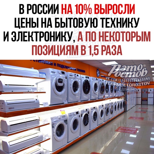 ⚡💸 Бытовая техника и электроника в России подорожала на 10%, а по некоторым позициям в 1,5 раза. Это связано с..