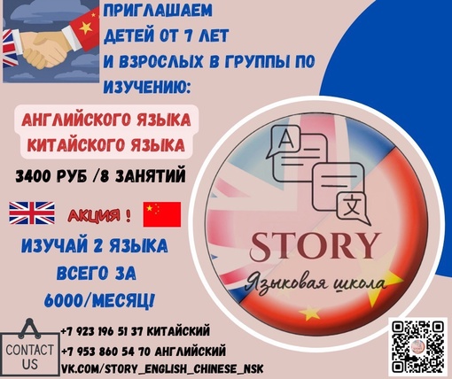 💫 Школа иностранных языков "Story" ведëт набор в группы по английскому 🇬🇧 и китайскому 🇨🇳 языкам на новый..