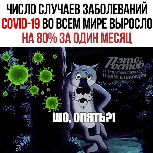 ⚡🦠 Число случаев заболеваний COVID-19 во всем мире выросло на 80% за один месяц, —..