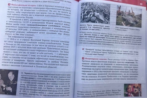 📖 Так выглядит раздел про СВО в новых учебниках по истории России  «В новых учебниках по Истории России были..