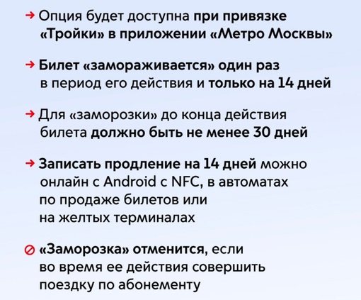 Начиная с сентября жители Москвы смогут замораживать срок действия своего годового абонемента на карте..