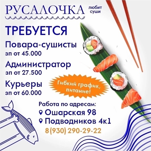 🎁 Ролл «Сашими#4» - промо «0404»
по 31.08.23 от 1000₽ 🌎 nn.rus-sushi.ru 
💙СКИДКА - 20% ПН-ПТ до 16:00
Верхняя часть: Ошарская 98..