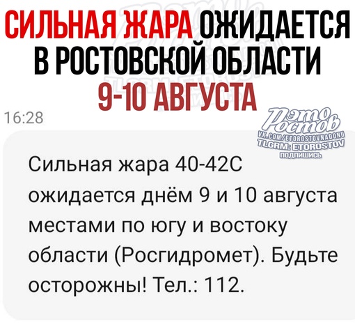 🔥☔ Экстремальная жара 40-42°С ожидается днём 9 и 10 августа местами по югу и востоку области, а в четверг еще..