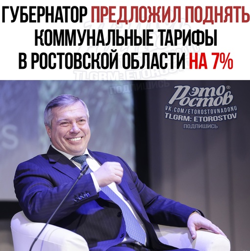 🧹🚰 Губернатор Голубев предложил поднять коммунальные тарифы в Ростовской области на 7%. Это может..