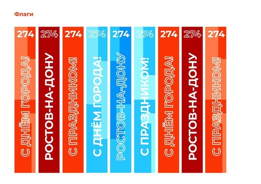 Ростов украсят в красно-оранжевый и синие цвета на время празднования Дня города.  Мэр Алексей Логвиненко..