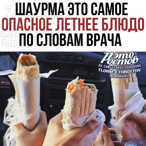 🌯️ Шаурма - самое опасное летнее блюдо по словам врача  📌 Врач-инфекционист посоветовала покупать шаурму..