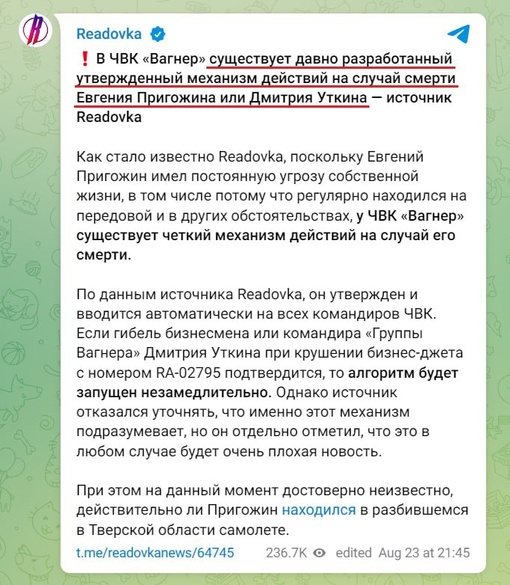 СМИ пишут о гибели Пригожина, но подтверждений пока нет  Спасатели нашли на месте крушения пригожинского..