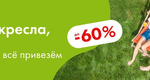 Скидка 15% на товары без скидок по промокоду ВАМВЕЗЕТ. Просто введите его при заказе на сумму от 1 500 руб. и..