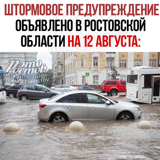 ⛈ Штормовое предупреждение (23 за это лето) объявлено в Ростовской области: МЧС обещает дождь, град, грозу и..