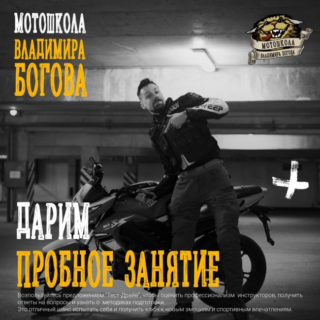 Почувствуй свободу перемещения! 🏍  Команда Мотошколы Владимира Богова научит тебя безопасно управлять..