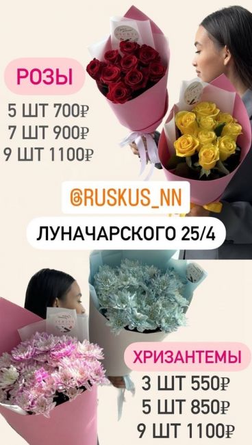 🔥Супер предложение в [club216330647|@ruskus_nn] к 1 сентября🔔  [club216330647|@ruskus_nn]  ✅Цветы по выгодным ценам
✅Бесплатная..