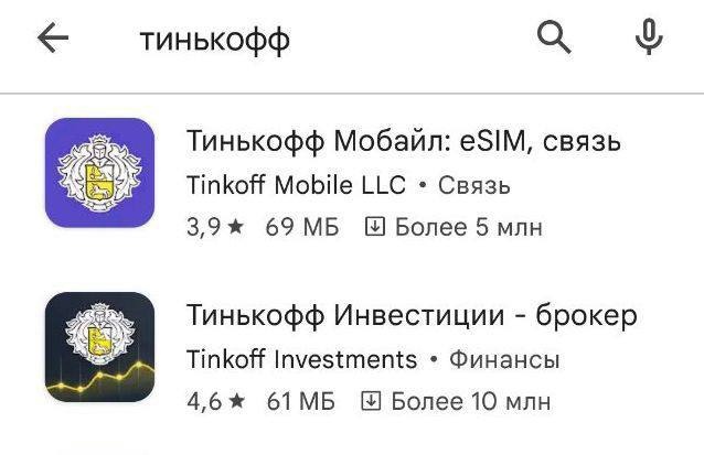 ⚡ Мобильное приложение «Тинькофф-банка» удалено из Google Play.  Приложение пропало с платформы на фоне..