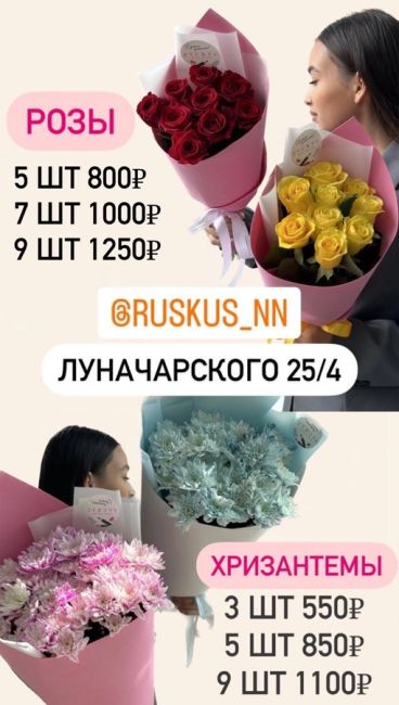 🔥Супер предложение в [club216330647|@ruskus_nn] к 1 сентября🔔
Хризантемы 135₽
Розы от 70₽
Гладиолусы..