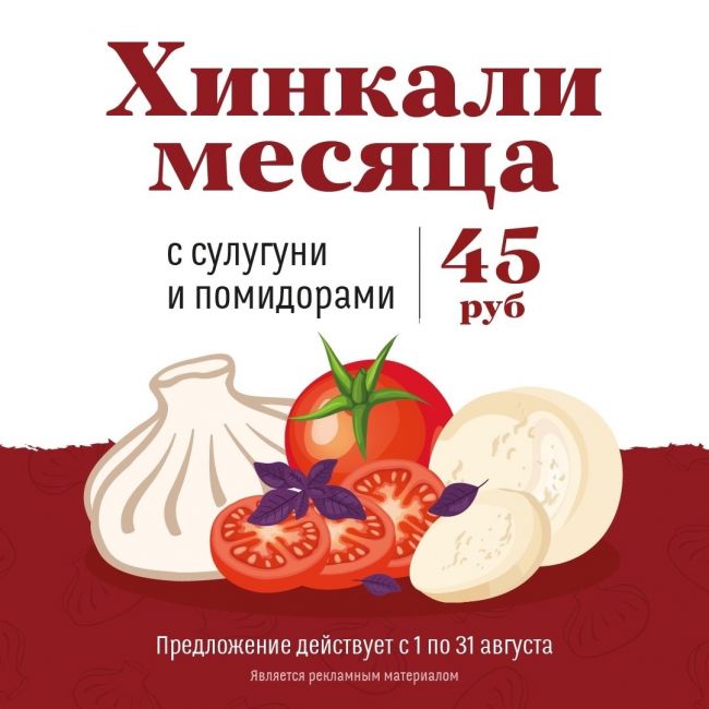 Домашний сыр, спелые томаты и ароматный базилик в сочетании с легким сливочным соусом…
Встречайте новинку..