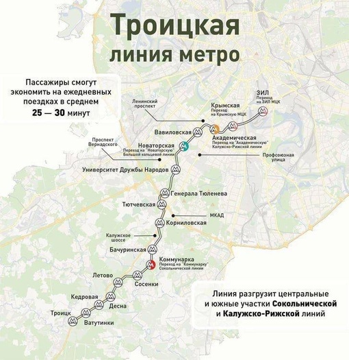 🚇 Троицкая линия метро должна будет появиться после 2028 года.  В планах протянуть её до самого..