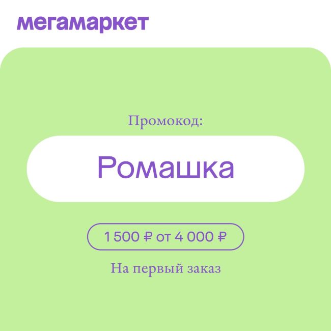 Дарите близким любовь и заботу! 
А ещё, поделитесь с ними промокодом ромашка, который даёт скидку 1 500 рублей..