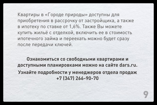 Микрорайон «Город природы» в Уфе растет и развивается. В этом году сданы первые пять домов и жители уже..