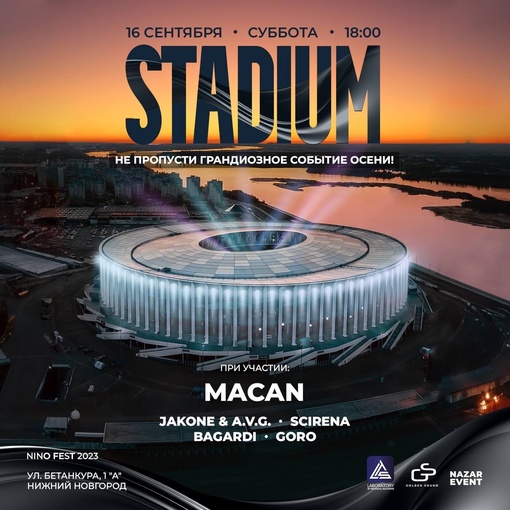 Музыкальная сенсация осени 🔥🔥🔥
⠀
➡️STADIUM Fest 2023. 
Масштабный музыкальный фестиваль на территории Стадиона..