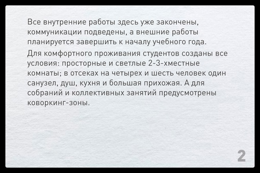 Традиционно в двадцатых числах августа в Уфимском университете науки и технологий проходит заселение..