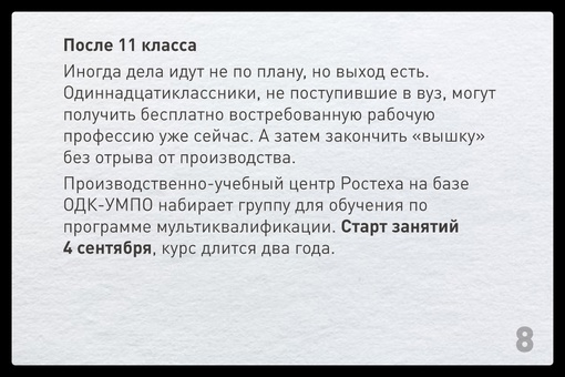 До нового учебного года остался месяц. Как быть тем, кто до сих пор не знает, что делать после окончания 9-го..