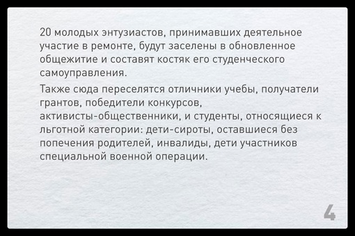 Традиционно в двадцатых числах августа в Уфимском университете науки и технологий проходит заселение..