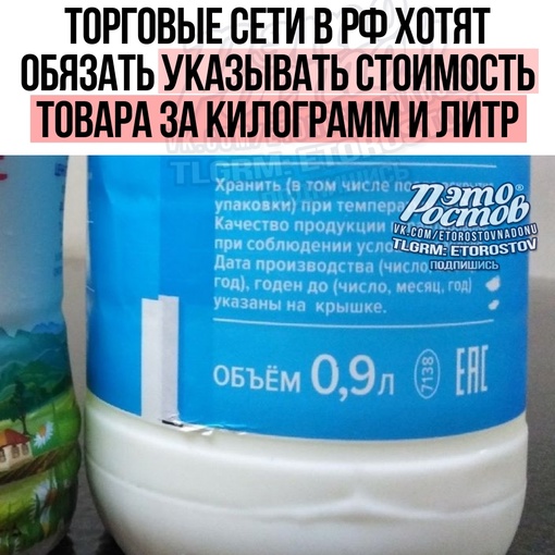 ⚡🍾 Торговые сети в РФ хотят обязать указывать стоимость товара за килограмм и литр.  По словам автора..