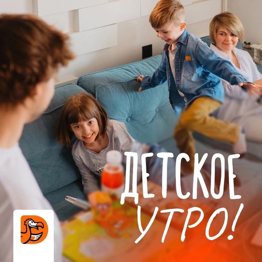 Бесплатное Детское утро в Додо Пицце 🔅  Уже в это воскресенье 6 августа в 11 - 00 приглашаем на вечеринку к..