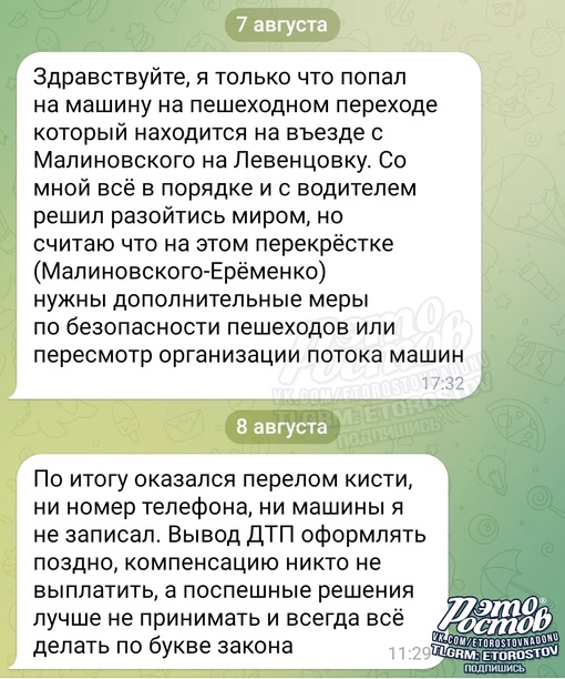 🤯 История о ДТП на Левенцовке в 2 актах от подписчика паблика «Это..